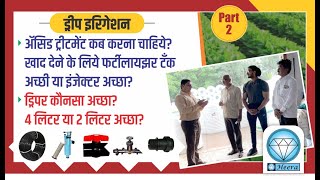 सस्ते मै मस्त ड्रिप इरीगेशन सिस्टम | Drip Irrigation System Accessories A to Z Information Hindi