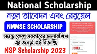 National scholarship new notice Aadhar Add || NSP National Scholarship New And Renewal I NSP Notice