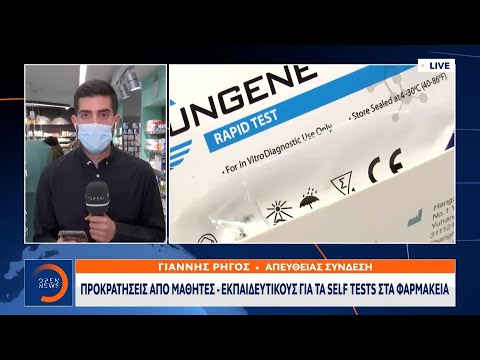 Προκρατήσεις από μαθητές