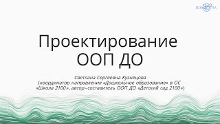 Кузнецова С.С. | Проектирование ООП ДО Кузнецова С.С. | Проектирование ООП ДО