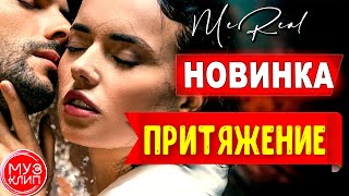 Вот Это Песня Притяжение Музыка Для Души Новика 2021