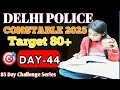 Delhi police constable 2025!! 85 day challenge series day43 #delhipolice #dailytargets dailytarget🎯