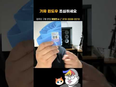 <strong>윈도우</strong> 가품을 보여드림! 속지마세요