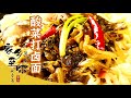《家乡至味2021》第三集 酸菜打卤面 猫耳朵面 花馍 面的花样做法 每一种都有万千滋味——秋季篇 | 美食中国 Tasty China
