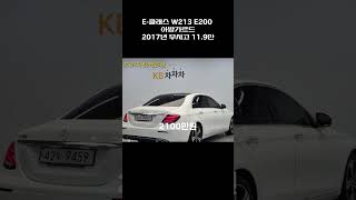 E-클래스 W213 E200 아방가르드 / 2017년 / 11.9만 / 무사고 / 2100만원