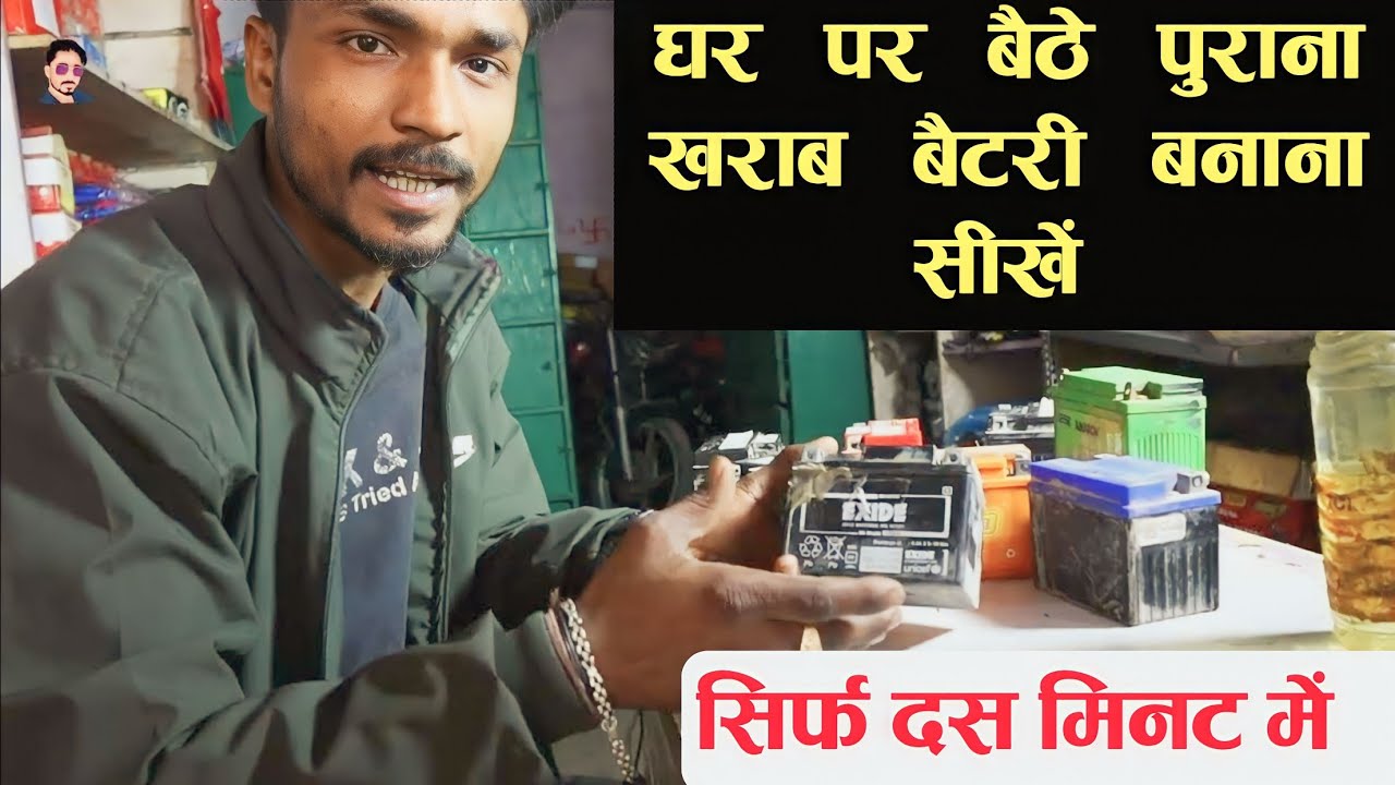 10 मिनट में खराब बैटरी बनाना सीखें ||