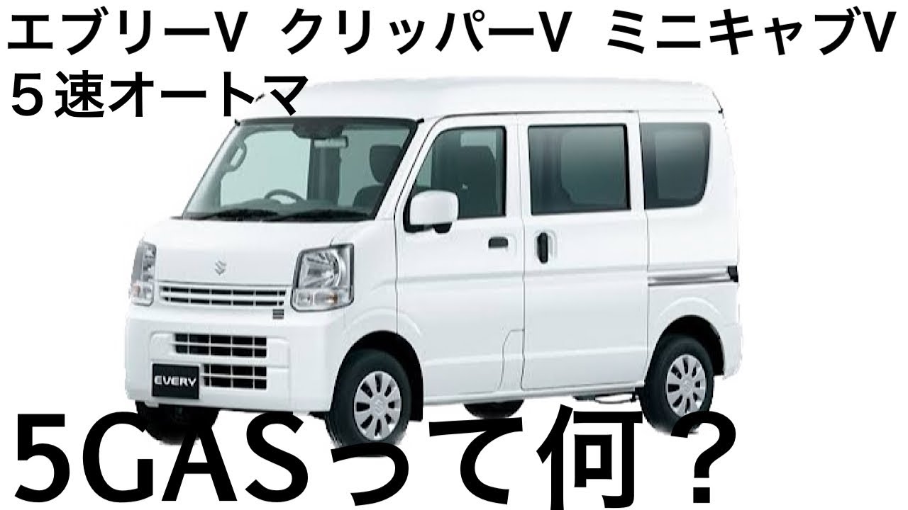 エブリーバン】クリッパーバン ミニキャブバンの5GAS 5速オートマ 
