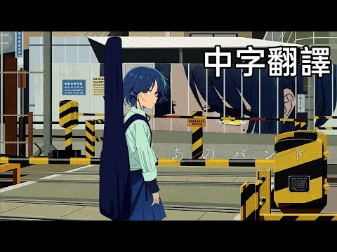 あのバンド - 結束バンド