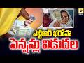 ఎన్టీఆర్ భరోసా పెన్షన్లు విడుదల | NTR Bharosa Pensions Released | Swatantra Tv |
