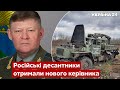 🔴Росіяни позбулися кривавого генерала-ВДВшника, який провалив «спецоперацію» - Україна 24