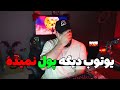 درامدزایی چنل های فارسی یوتوب داره قطع میشه