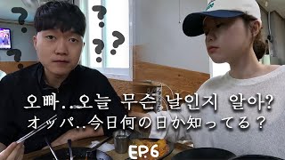 【한일커플】ep.6  미안해..1주년 기념일을 깜빡해버렸다..??