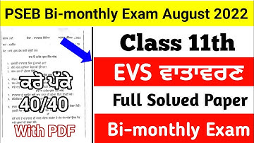 PSEB Class 11th EVS ਵਾਤਾਵਰਣ  | Bi-monthly Paper August 2022 Environment 11th 2022 | Solved #pseb