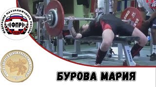 Бурова Мария Первенство Мира по жиму 2018