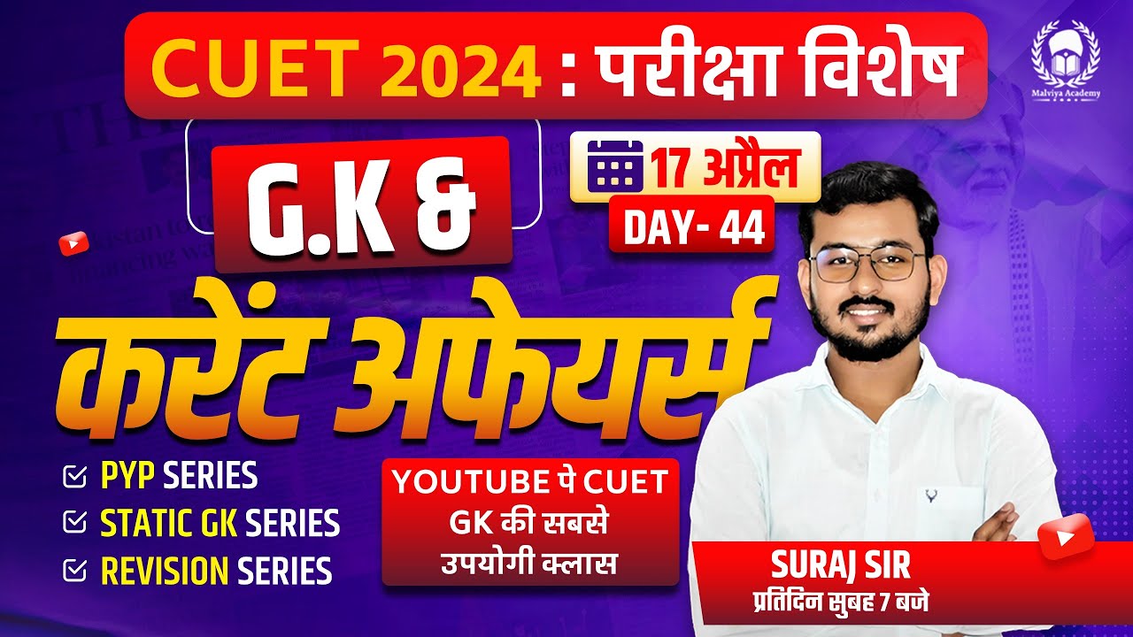 cuet current affairs 2024 | 17 April | static gk for cuet 2024 | Suraj ...