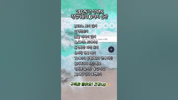 2025상위 1% 창업가의 10가지 습관들 #좋은글 #노력 #지혜 #습관