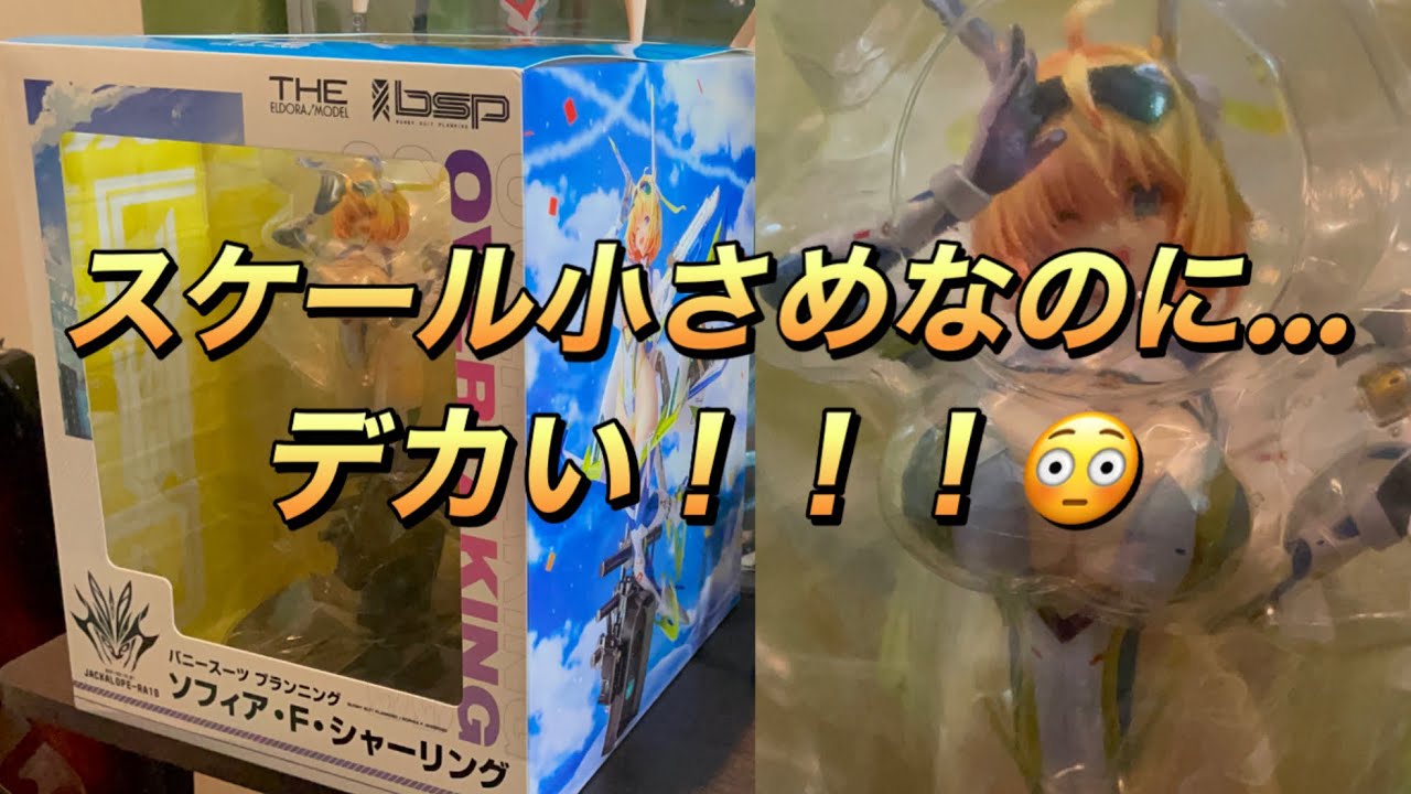 小さいのにデカい！？】エルドラモデル ソフィアfシャーリング ノン