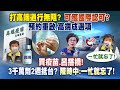 《庶民大頭家》完整版 打完通行無阻？可獲國際認可？預約重啟、高端成選項20210727