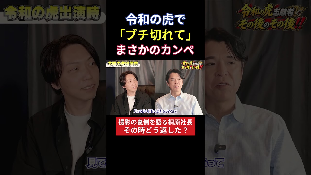 「ブチ切れてください」のカンペに、桐原社長は…?|川端さん対談