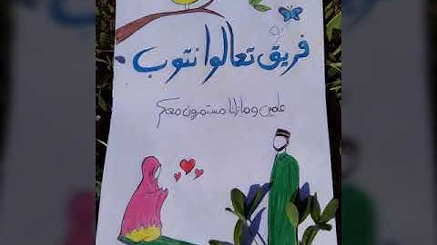 مسابقة مواهب فريق تعالوا نتوب (قران " سورة مريم")