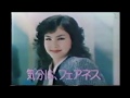 資生堂 フェアネス CM 1982年