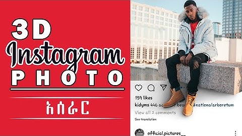 ፎቶሾፕ_how to create 3D Instagram photo frame effect_Photoshop tutorial