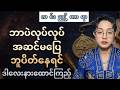 အဆင်မပြေ ဘူပိတ်နေသူများအတွက် ၊လင်းညှို့တာရာ