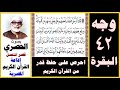 صفحة 42 سورة البقرة الحصري قصر المنفصل إذاعة القرآن الكريم المصرية تلك الرسل فضلنا بعضهم على بعض
