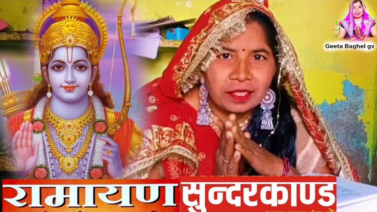 श्री 🚩राम कथा 🌹रामायण 🙏👈सुंदरकांड 🙏चौपाई पढने से ज्ञान 🌹होता है