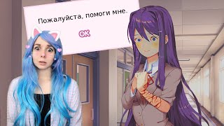 С ЮРИ НЕ ВСЁ В ПОРЯДКЕ... 😑 Doki doki literature club #9