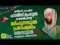 Faris mamnoon Lakshadweep_വയനാട്, വെള്ളമുണ്ട, പഴഞ്ചനയിൽ_വിഷയം : മഹ്ശറയിലെ മുത്ത് നബി