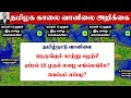 10042024    tamilnadu morning weather forecast tamilweathernews