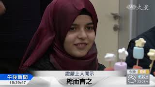 大愛新聞 2018-10-16 1530
