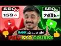How to do SEO of YouTube video | Rank YouTube video on 1st in YT | YouTube SEO | Growth YouTube 