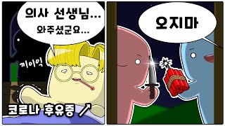 아직 아픈데.. 아직 아프다고 임마 (페인 레전드)