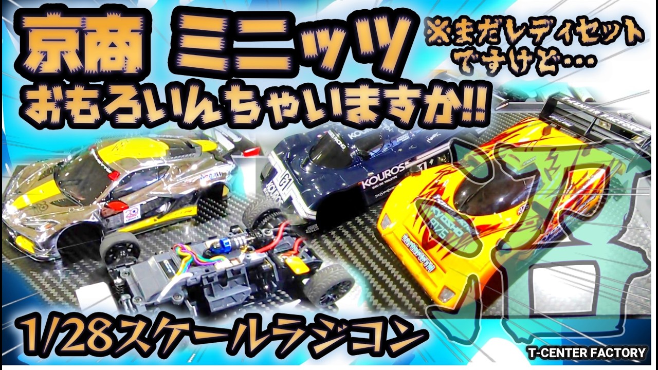 Kyosho Mini-Z is pretty fun, isn't it?! I'm still using the ready