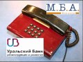 МБА Финансы 3. Коллекторы. Звонок должнику