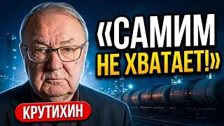 Помощи не будет! Крутихин развенчал Мифы о дизельной сделке Трампа, реальное состояние НПЗ