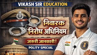 निवारक निरोध अधिनियम (NSA) पूरी क्लास | By Vikash Sir.(polity