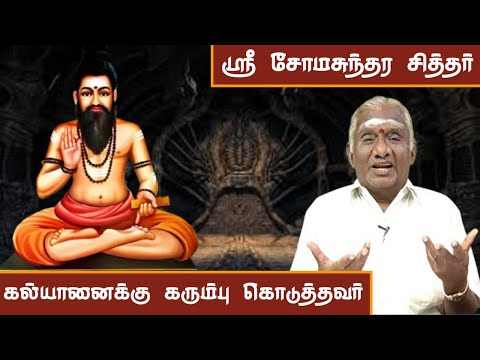 யார் இந்த சிவன் - முதல் சித்தன் சிவனா.? | The Shocking Secrets of Siddhar Shivan Revealed!