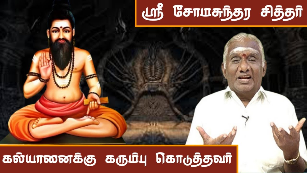 யார் இந்த சிவன் - முதல் சித்தன் சிவனா.? | The Shocking Secrets of Siddhar Shivan Revealed!