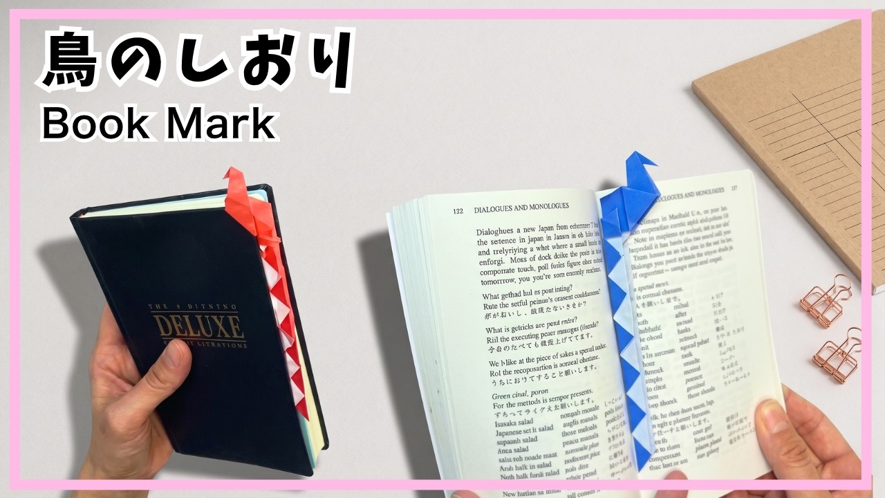 【折り紙】簡単！かわいい鳥のしおりの折り方　きれいなクジャクの栞の作り方　可愛い孔雀　オリジナル創作