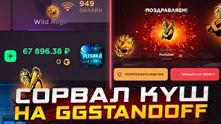 ПУТЬ ДО GOLD SKULL ОТКРЫТИЕ КЕЙСОВ😵😵😵