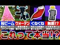 【マイクラ】ウソ？ホント？気になるバグ裏技を徹底検証した結果...！？【総集編】【まいくら・マインクラフト】