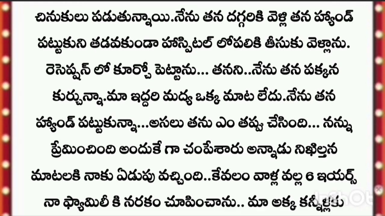 నువ్వు నా సొంతం**అద్భుతమైన తెలుగు కథ**END