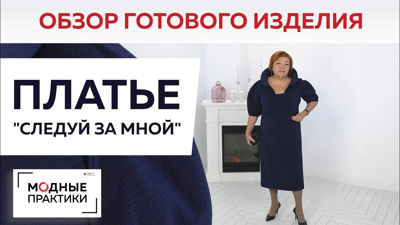 Модные Практики Платье Модные Практики Платье