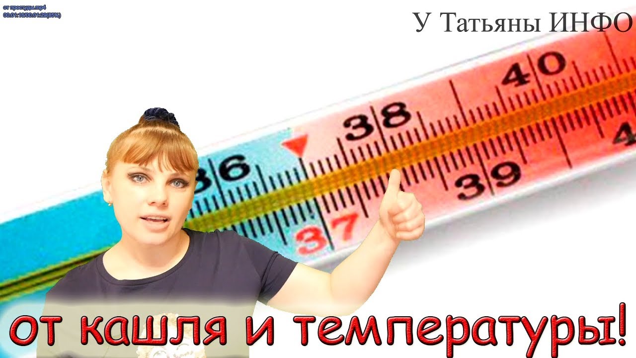 Как на самом деле нужно БОРОТЬСЯ С ПРОСТУДОЙ !!! - YouTube