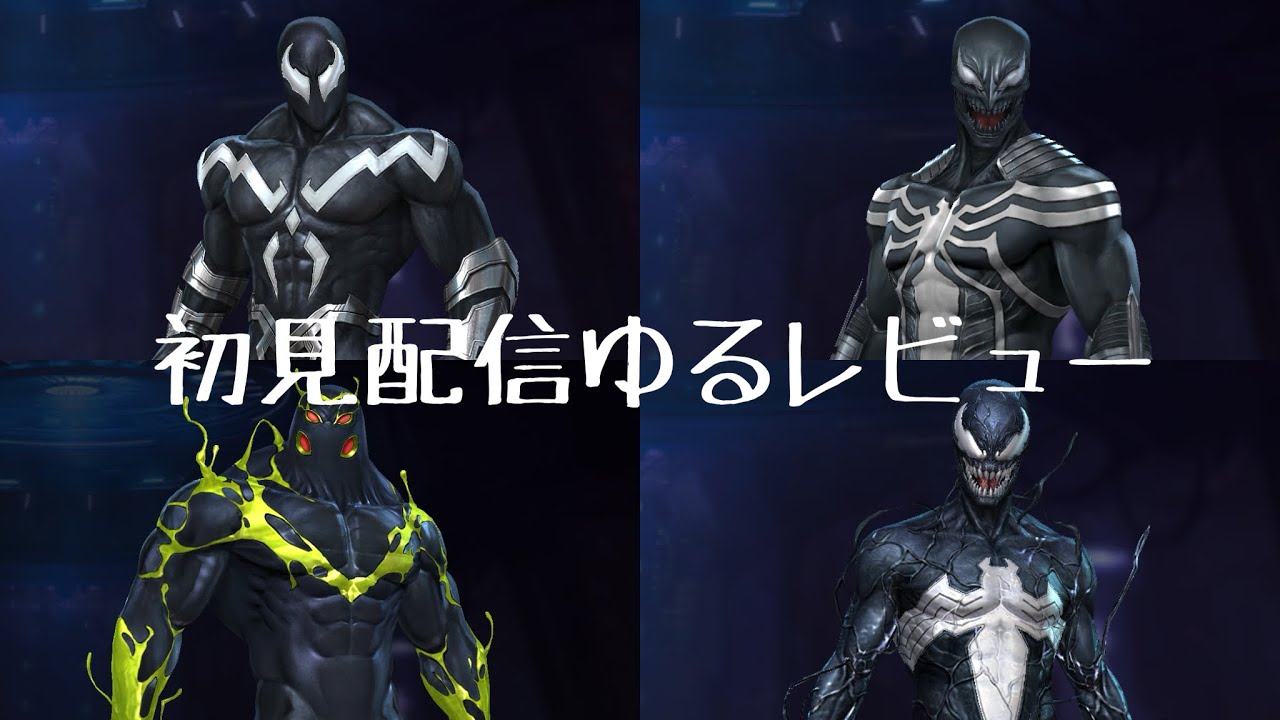 マーベル シンビオート系21体セット