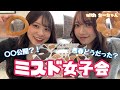 ちーちゃんとミスド女子会🍩🤍