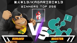 Kuhaku Donkey Kong Vs. Maister Mr. Game & Watch 篝火Kagaribi Winners Top 256 Ssbu